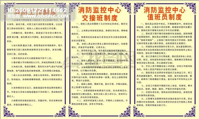 消防安全管理制度模板下载(图片编号:810166)