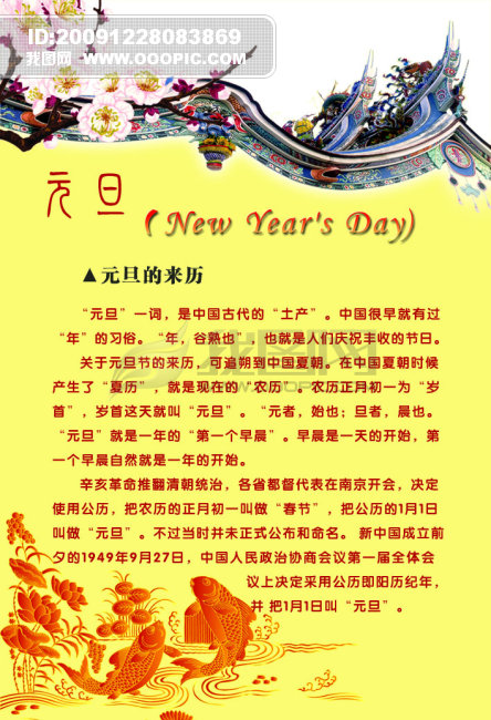 元旦的来历模板下载(图片编号:811102)_元旦|春