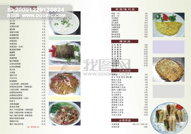酒店菜谱模板下载(图片编号:812933)_菜单|菜谱