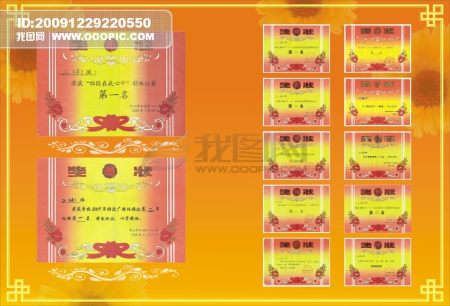 荣誉证书模板下载(图片编号:813796)_荣誉证书|奖状