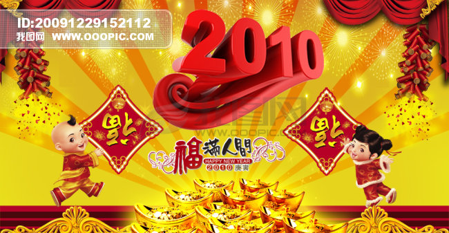 【本作品下载内容为:"2010春节素材吉祥娃娃"模板,其他内容仅为参考,如需印刷成实物请先认真校稿,避免造成不必要的经济损失。】 【声明】未经权利人许可,任何人不得随意使用本网站的原创作品(含预览图),否则将按照我国著作权法的相关规定被要求承担最高达50万元人民币的赔偿责任。
