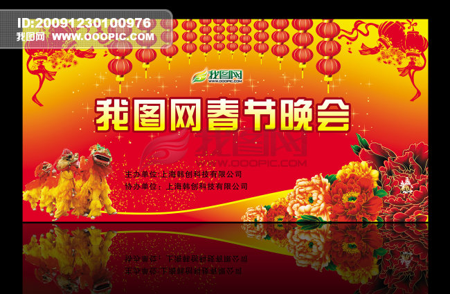 [psd]春节新年虎年晚会背景素材模板图下载