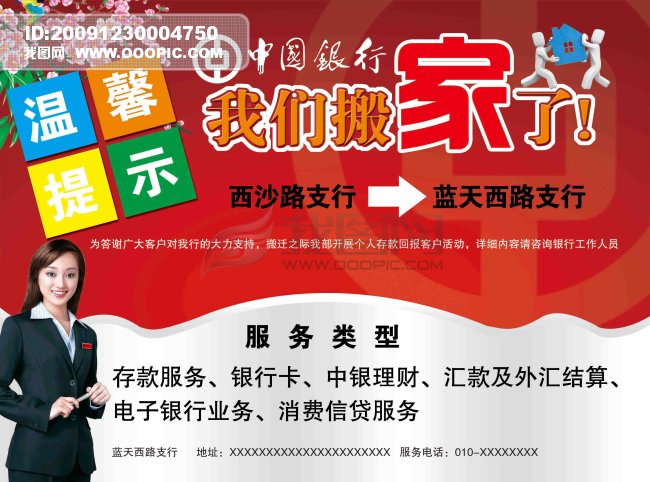 征集网点搬迁宣传单模版模板下载(图片编号:8