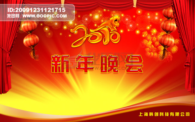 元旦促销海报 2010年 灯笼 光芒 喜庆背景图 新年晚会背景 烟花 公司