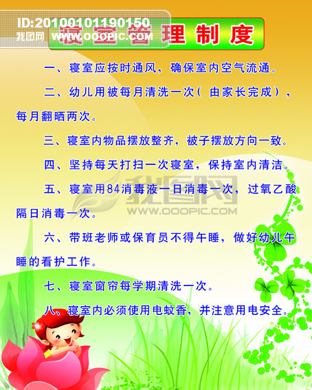 寝室管理制度模板下载(图片编号:817289)_制度