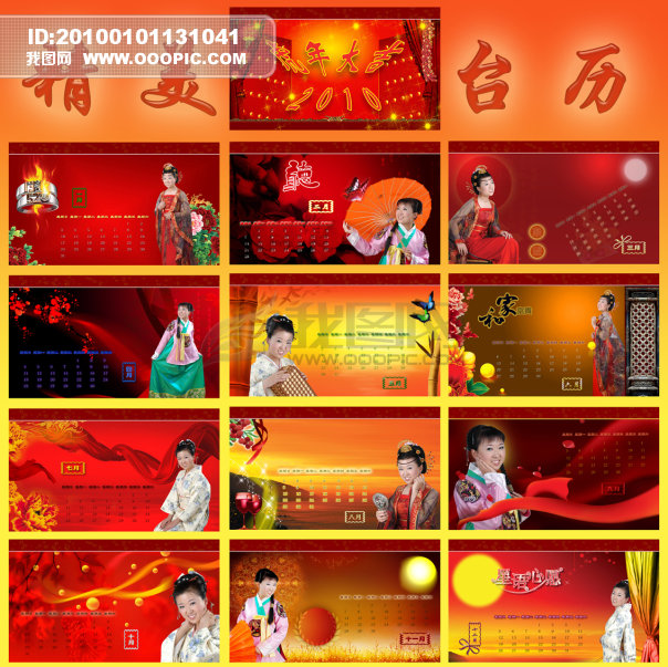 全套<em>照片日历模板</em>模板下载(图片编号:817113)