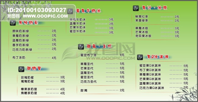 奶茶广告模板下载(图片编号:818468)_其他展板
