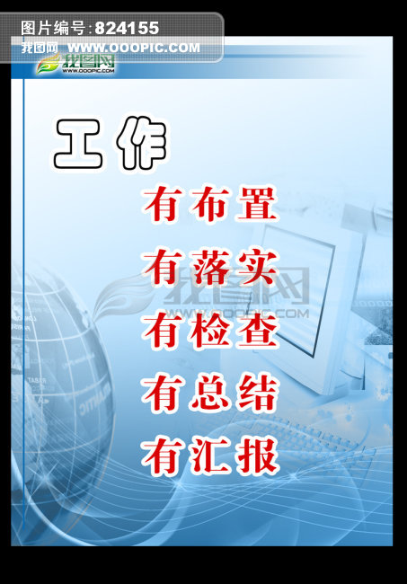 办公室企业数码文化公司海报广告设计标语图片