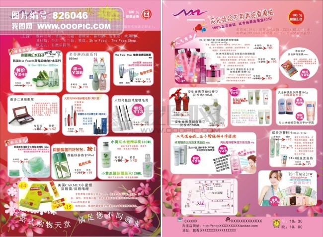 化妆品店开业宣传单高清图片