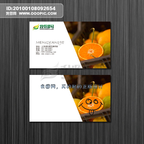水果店创意名片模板模板下载(图片编号:82475