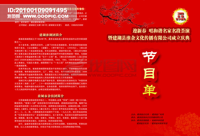 【本作品下载内容为:"节目单设计"模板,其他内容仅为参考,如需印刷成实物请先认真校稿,避免造成不必要的经济损失。】 【声明】未经权利人许可,任何人不得随意使用本网站的原创作品(含预览图),否则将按照我国著作权法的相关规定被要求承担最高达50万元人民币的赔偿责任。