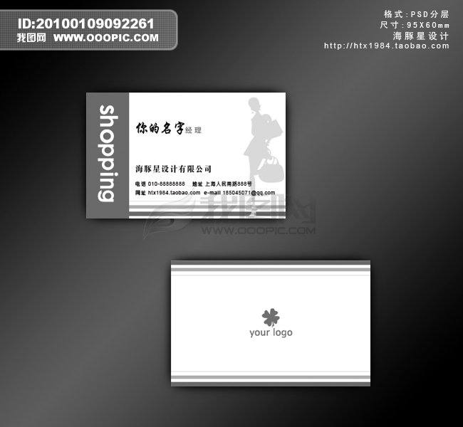 名片模板设计下载欣赏分层购物<em>女装美容</em>服饰模