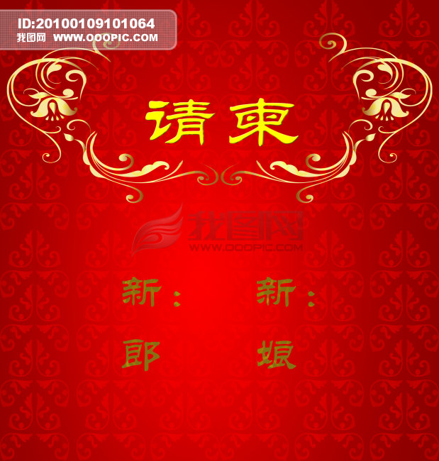 结婚请柬模板下载_电子结婚请柬模板_免费结婚