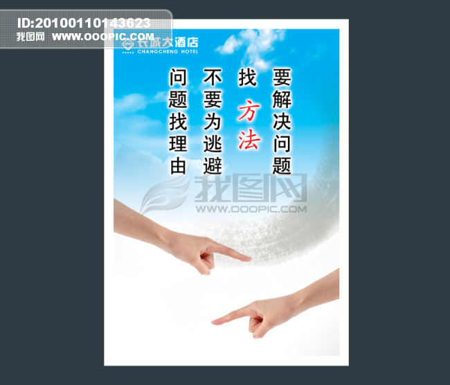 企业口号8模板下载(图片编号:828058)_海报设