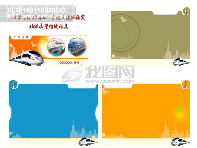 我图网提供精品流行企事业单位PPT整套背景PSD分层模板素材下载,作品模板源文件可以编辑替换,设计作品简介: 企事业单位PPT整套背景PSD分层模板,模式:RGB格式高清大图,使用软件为软件: Photoshop (.PSD)