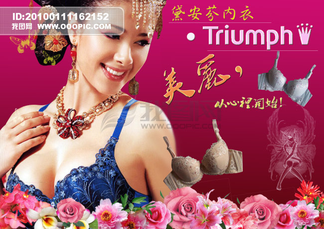 <em>黛安芬</em>内衣<em>广告</em>模板下载(图片编号:829499)_海