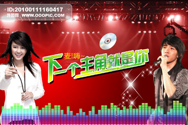 下一个主角就是你模板下载(图片编号:829463)