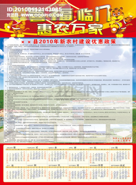 惠农政策宣传海报模板下载模板下载(图片编号:830776)_海报设计_海报设计|宣传广告设计_我图网www.ooopic.com