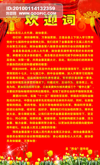 政府两会欢迎词模板模板下载(图片编号:83369