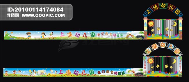 幼儿园围墙设计图片_幼儿园围墙设计图片设计