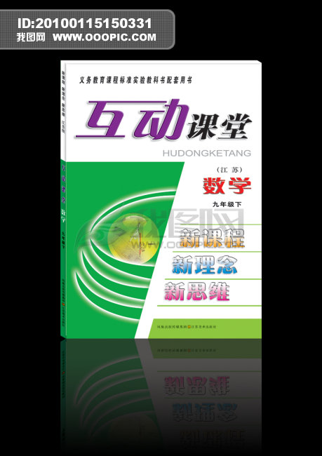 书籍封面设计模板-互动课堂模板下载(图片编号