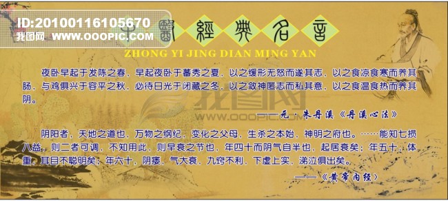 中医经典名言2图片下载