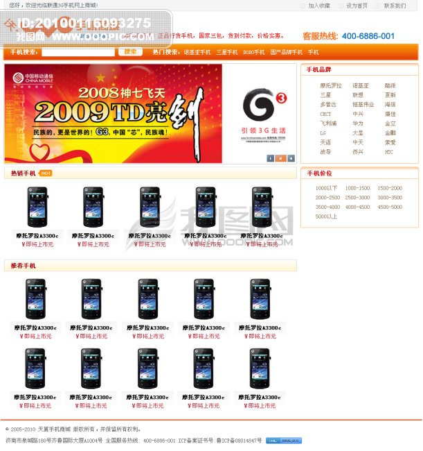 联通3g手机商城模板下载(图片编号:836392)_网