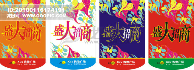 商场 、超市吊旗模板下载(图片编号:837572)_吊旗设计_海报设计|宣传广告设计_我图网www.ooopic.com