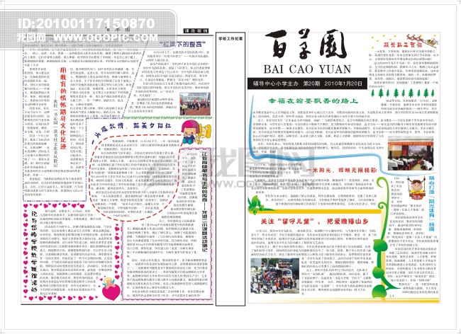 报纸排版模板下载(图片编号:875987)_其它画册