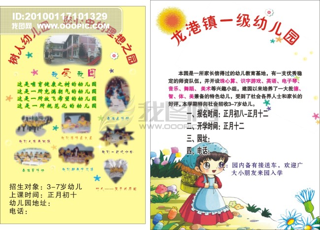 幼儿园学校招生模板下载(图片编号:838263)_宣