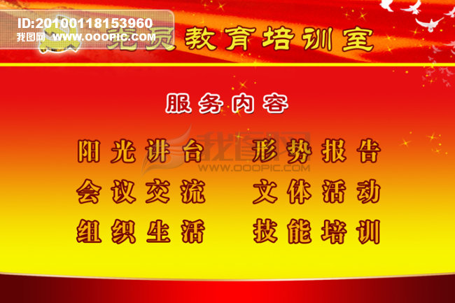 党员教育培训展板模板下载(图片编号:840146)