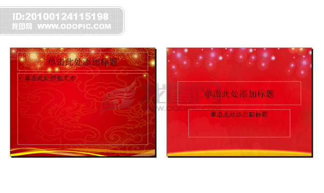 喜庆ppt背景下载节日庆典ppt模板模板下载(图