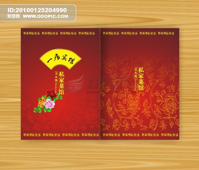 菜谱模板 菜谱封面 菜谱背景 菜单 菜单设计 菜单模板 菜单封面 菜单菜谱 菜单背景 食谱 食谱设计 食谱菜谱菜单 餐饮菜谱 高档菜谱 高档背景 高档画册 韩国菜单 日本菜单 欧美菜单 四川菜单 广东菜单 湖南菜单 上海菜单 川菜菜谱 粤菜菜谱 古典 古典背景 古典底纹 古典图案 古典花纹 古典边框 西餐厅菜单 西餐厅画册