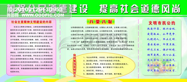 加强公民道德建设提高社会道德风尚模板下载(