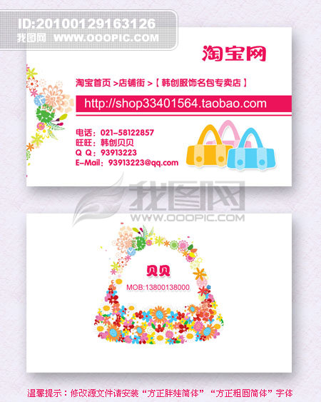 服装纺织<em>女性</em>用品名包名鞋<em>饰品淘宝网</em>专用名片
