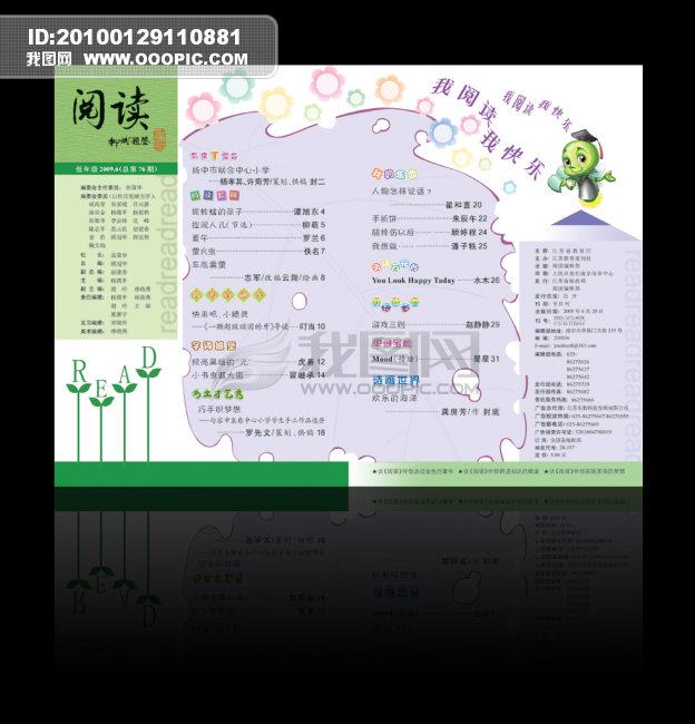 书籍刊物 小学生双语读物月刊-目录模板下载(图