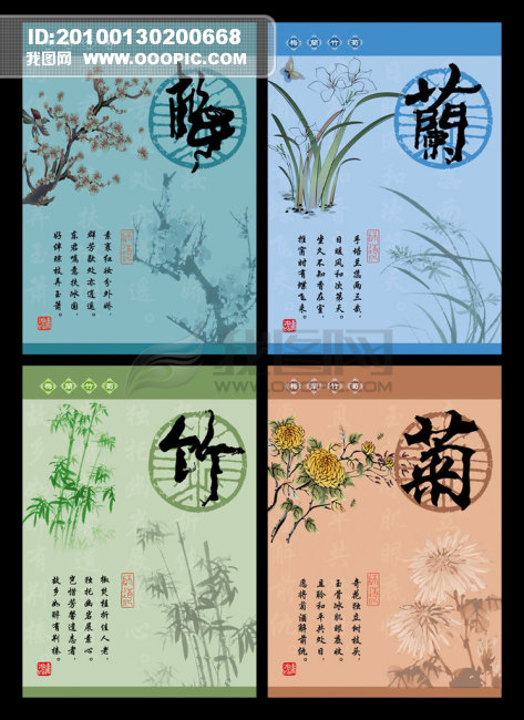 我图网提供精品流行 梅兰竹菊本本设计素材 下载,作品模板源文件可以编辑替换,设计作品简介: 梅兰竹菊本本设计, 模式:CMYK格式高清大图, 使用软件为软件: Photoshop (.PSD) 梅兰竹菊本本设计