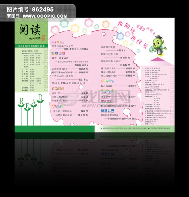 书籍刊物小学生双语读物月刊-目录模板下载(图