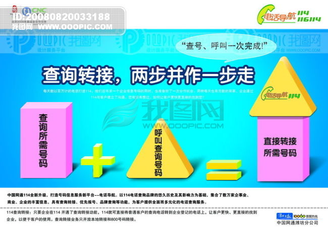 广告精品分层源文件 移动通信 中国电信 无线音