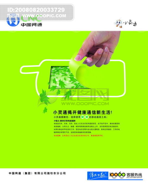 首席广告精品分层源文件 移动通信 中国网通 鼠