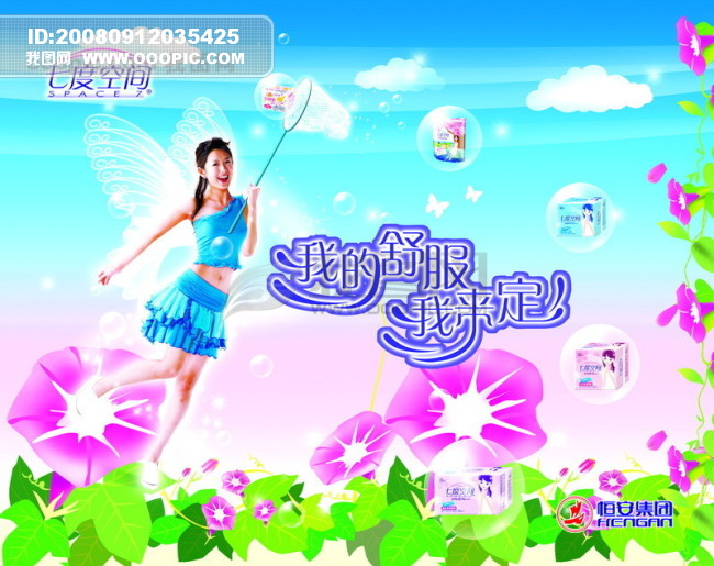 花卉 广告 海报 白云 <em>女性</em> <em>天使</em> psd分层素材源
