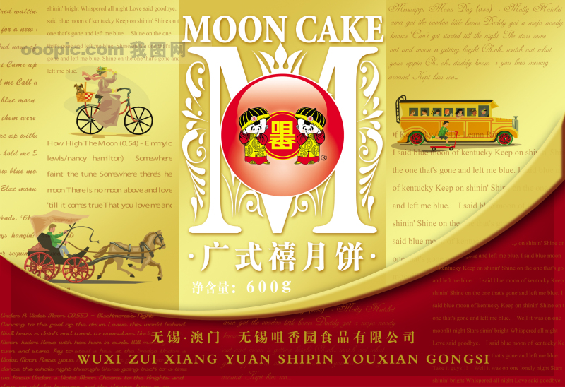 咀香园月饼包装,月饼,英文,人物,马车,汽车,商标
