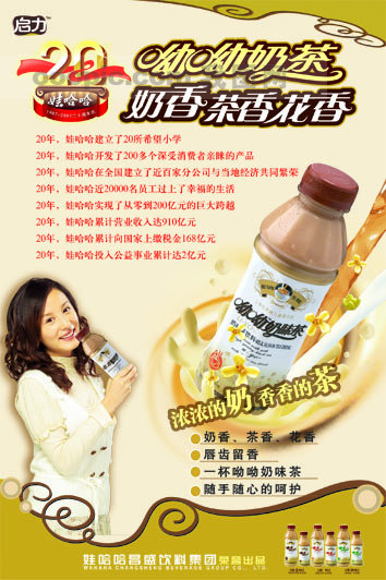 哇哈哈奶茶广告设计_PSD分层素材_PSD分层