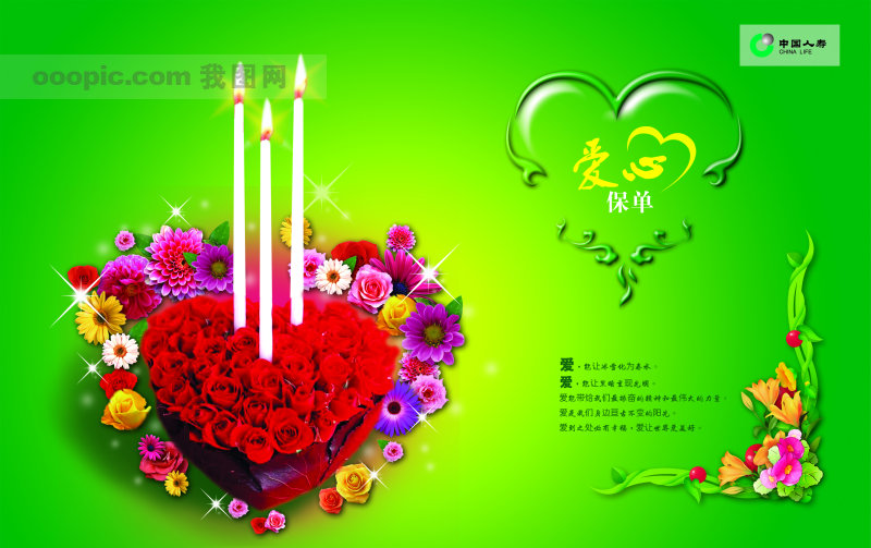 中国人寿爱心保单PSD分层模板_国内广告设计