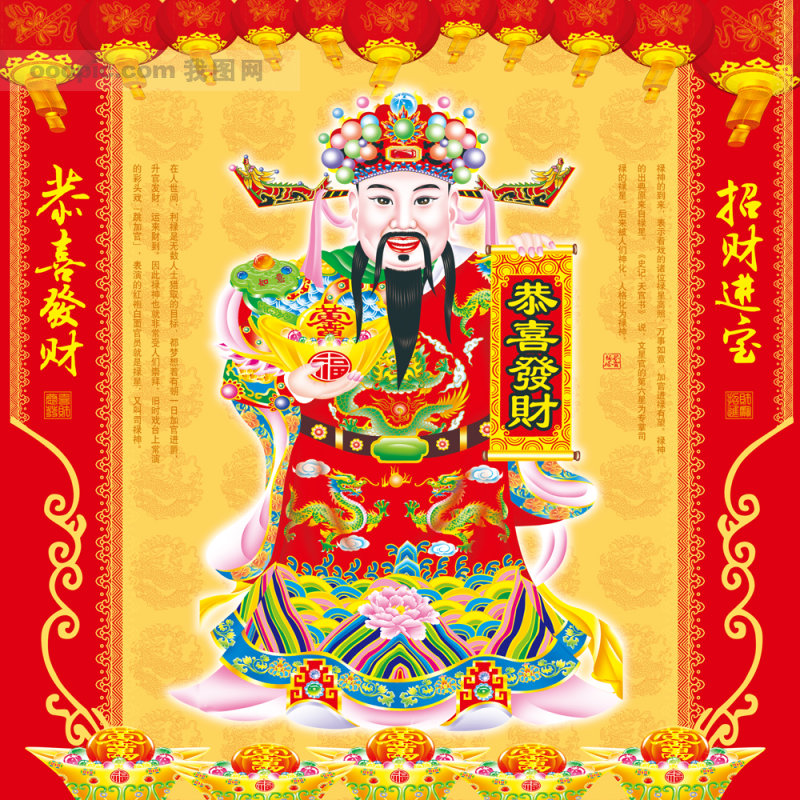 喜庆素材之恭喜发财<em>财神到</em>图片素材PSD源文