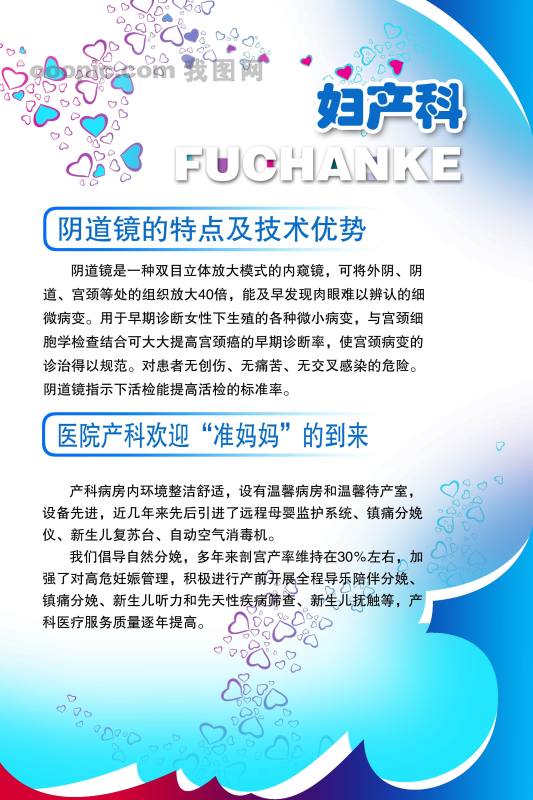 妇产科宣传展板_医院展板_展板模板ps素材_广