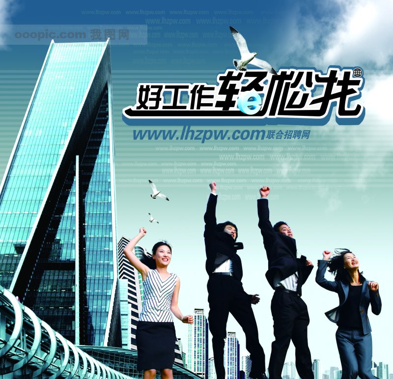 好工作轻松找 人物 建筑物 蓝天 白云 鸽子 跳跃