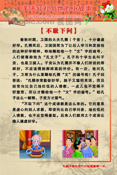 不耻下问模板下载(图片编号:510724)_学校展板