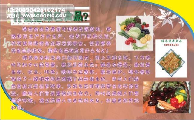 什么是绿色食品模板下载(图片编号:517518)__