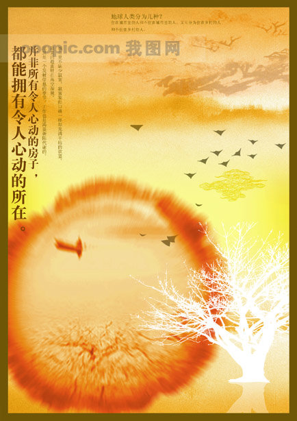 地产广告模板下载(图片编号:518631)__我图网www.ooopic.com